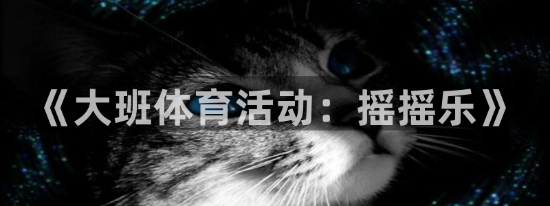 谈球吧