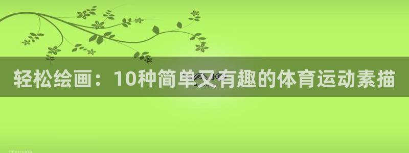 谈球吧